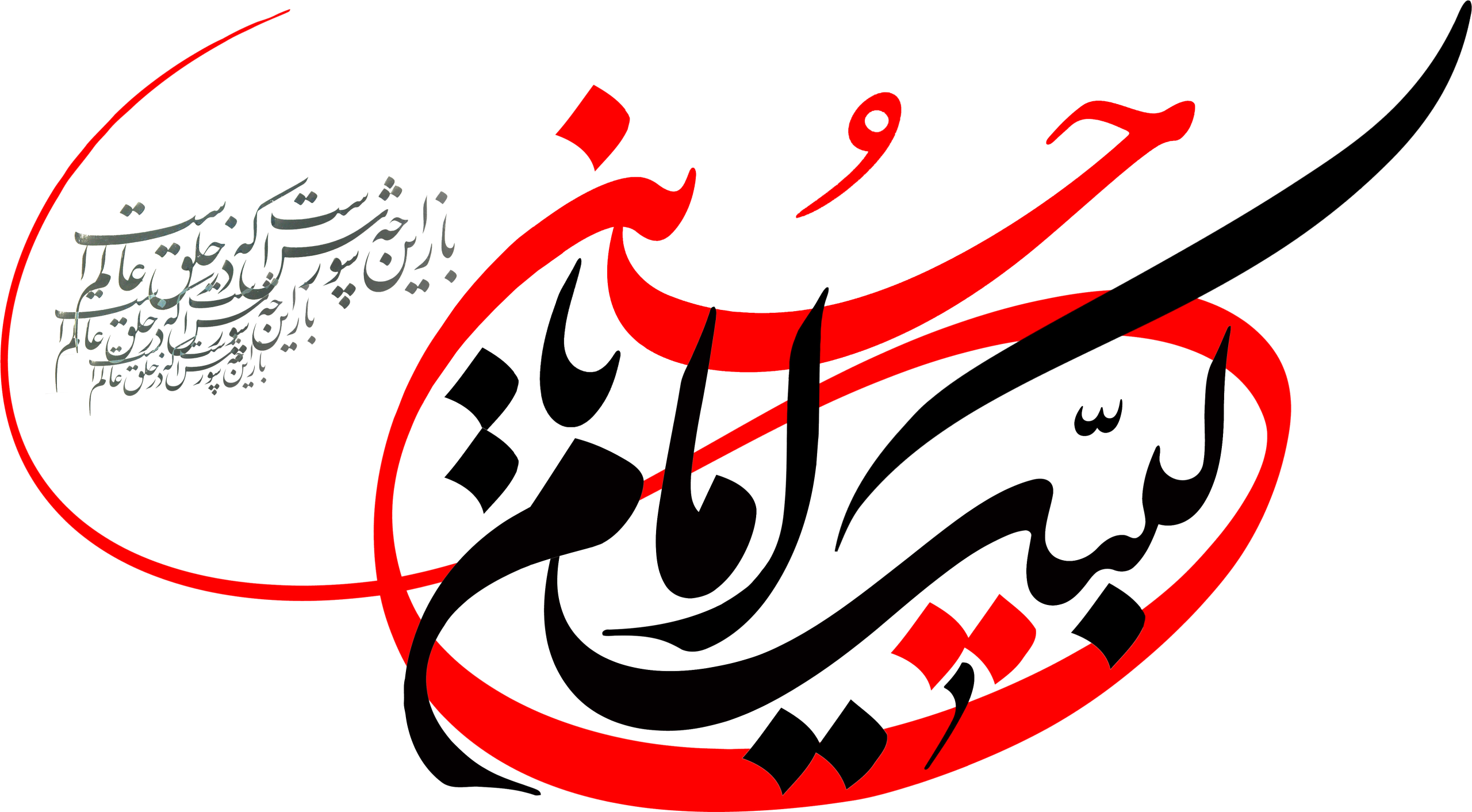 ابزار طوسی 6 Borchin ir Labbaik Ya Hosein Emam Hosein PSD vector png scaled 6